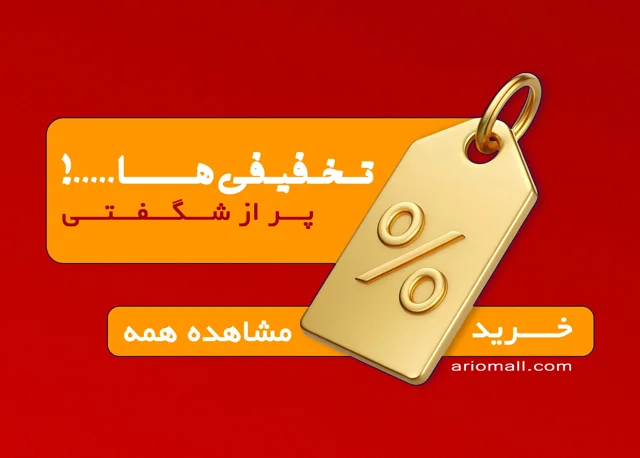 آریو شگفت!